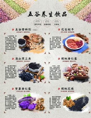 五谷养生饮品图片