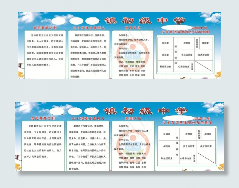 学校教育方针 立德树人图片(11417X4134(DPI:50))psd模版下载