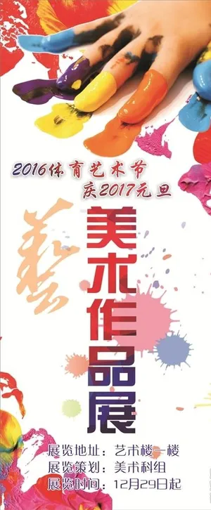 美术作品展图片