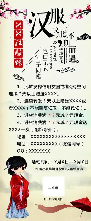 汉服展架图片