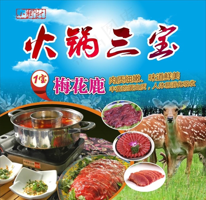 火锅三宝图片(210X297)cdr矢量模版下载