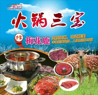 火锅三宝图片