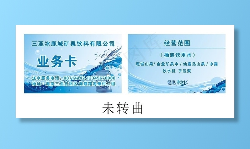 桶装水业务名片图片cdr矢量模版下载