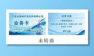 桶装水业务名片图片