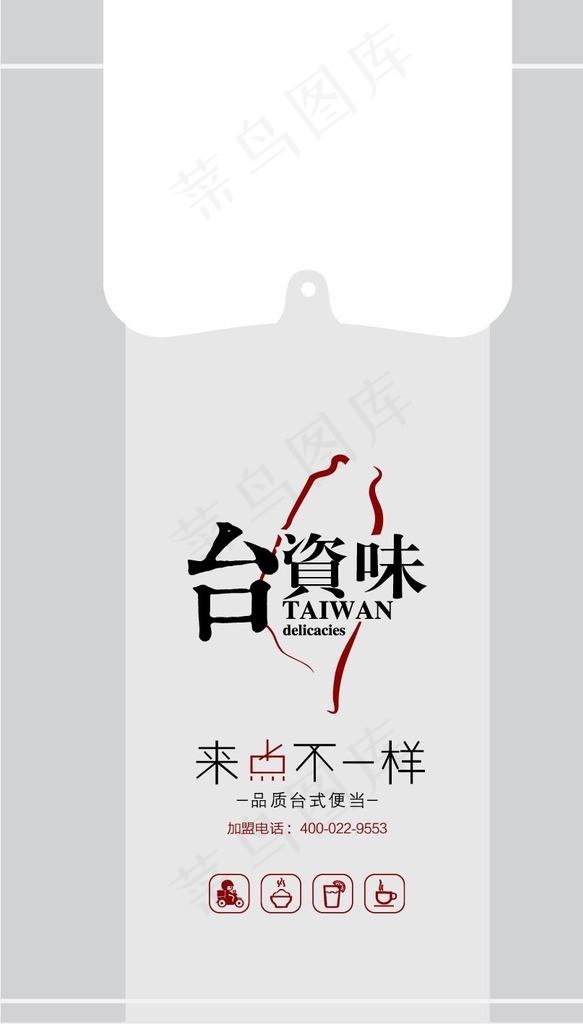 台资味图片ai矢量模版下载