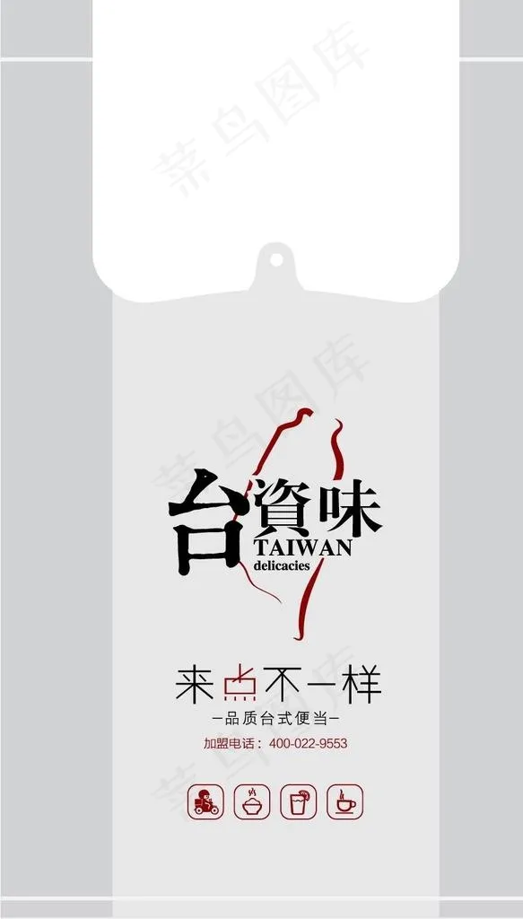 台资味图片ai矢量模版下载