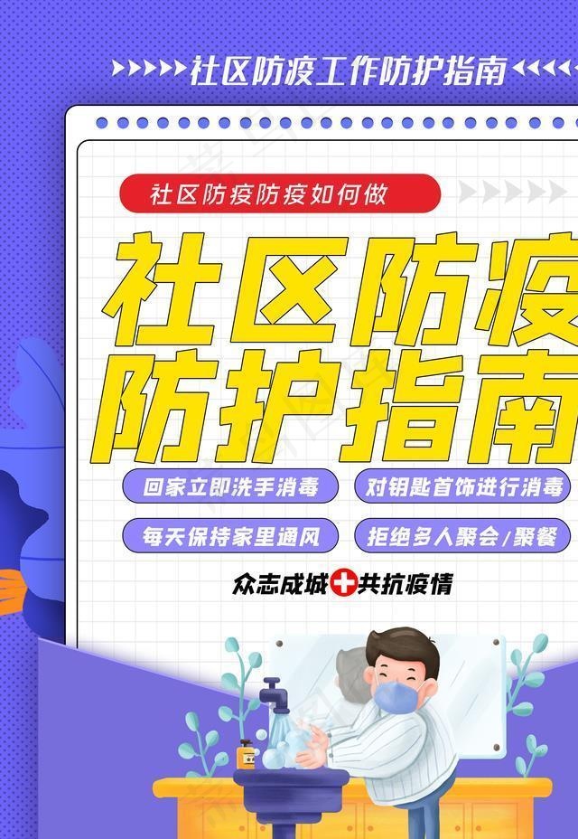 防疫海报图片(3543X4724(DPI:150))psd模版下载