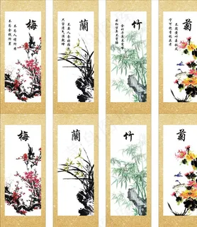 梅兰竹菊图片