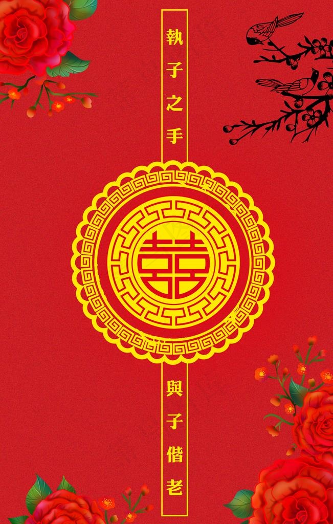 喜字图片