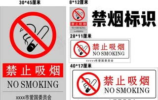 标准禁烟标识图片