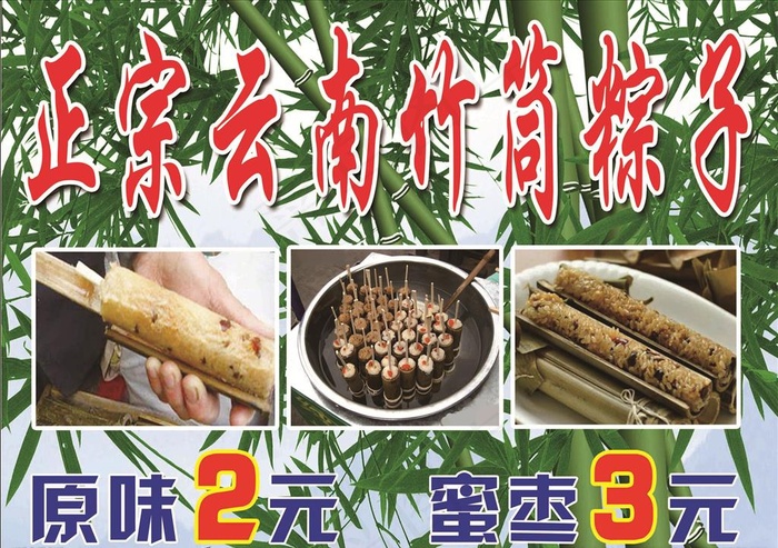 正宗云南竹筒粽子图片
