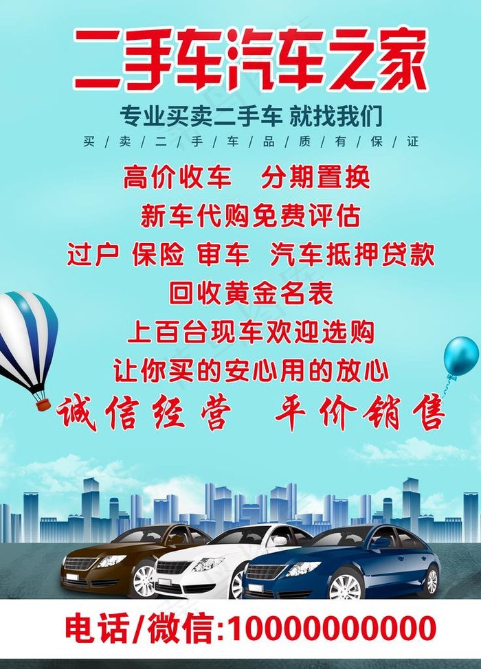 二手车海报图片(3543X4724(DPI:150))psd模版下载