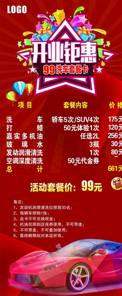 洗车展架图片cdr矢量模版下载