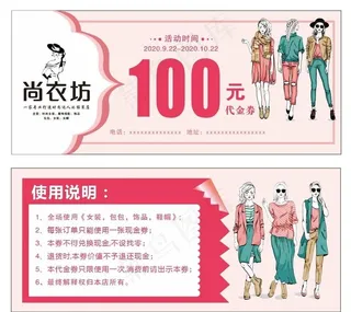 服装代金券图片