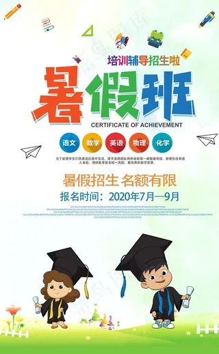 暑期辅导班图片