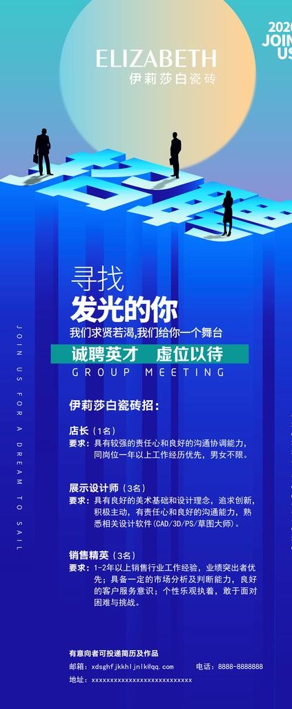 招聘展架图片(3150X7087(DPI:100))psd模版下载