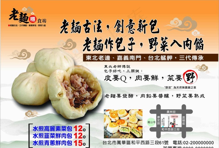 包子广告图片cdr矢量模版下载