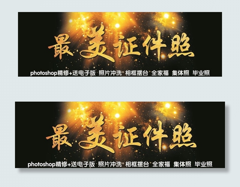 最美证件照图片(7370X2552(DPI:72))psd模版下载
