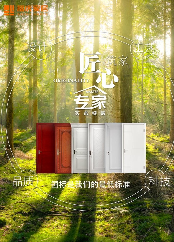 福庆家居图片(3543X4724(DPI:150))psd模版下载