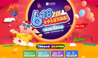 618年中促销图片