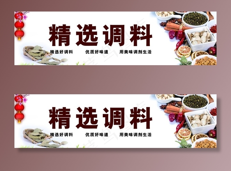 调料图片(14567X4331(DPI:100))psd模版下载