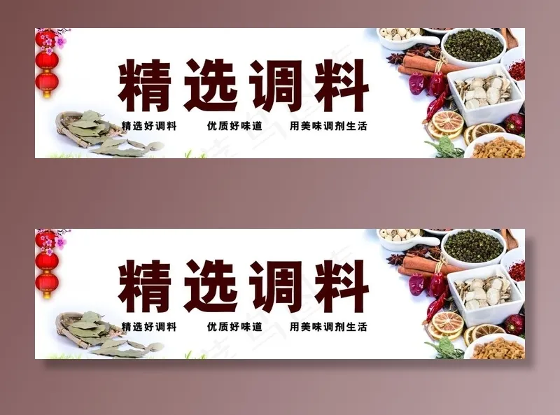 调料图片(14567X4331(DPI:100))psd模版下载