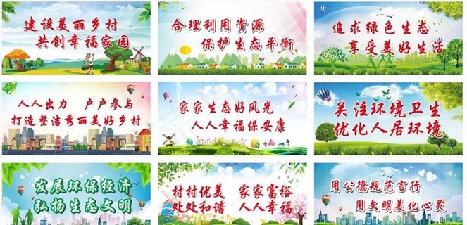 美丽乡村创文创卫图片