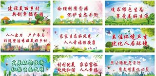 美丽乡村创文创卫图片