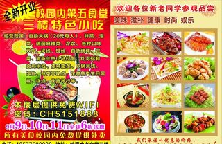 特色小吃宣传单图片