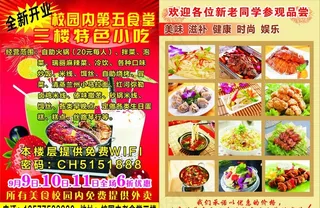 特色小吃宣传单图片