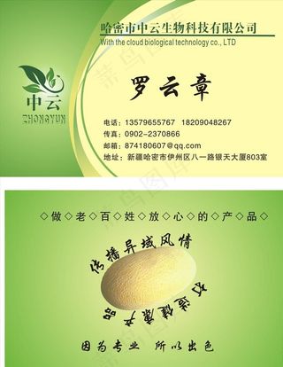 生物科技名片图片