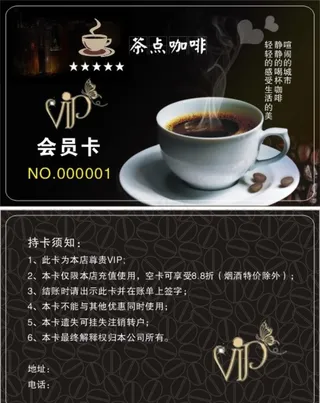 咖啡店会员卡图片