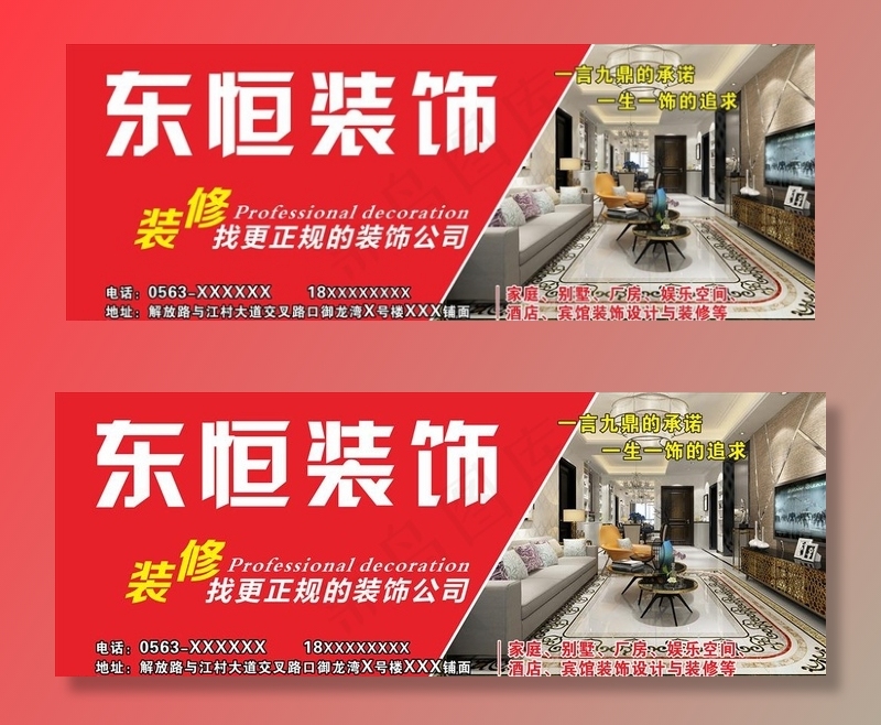 装修装饰公司广告图片(15000X6000)cdr矢量模版下载