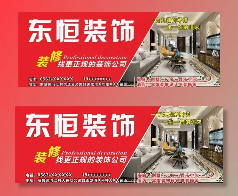 装修装饰公司广告图片(15000X6000)cdr矢量模版下载