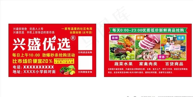 兴盛优选名片图片