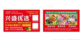 兴盛优选名片图片