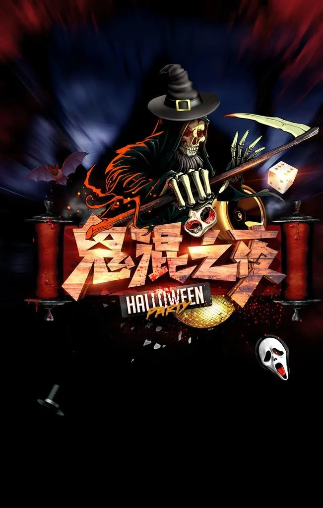 万圣节图片(3543X5315(DPI:300))psd模版下载