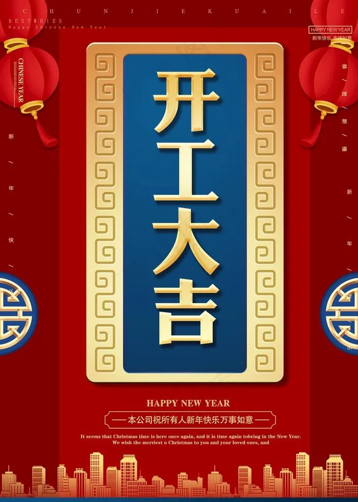 开工大吉图片psd模版下载