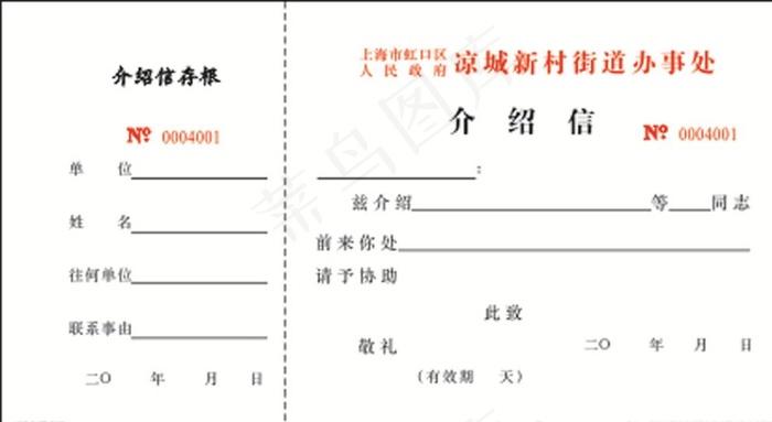 介绍信图片cdr矢量模版下载