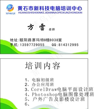 培训名片图片