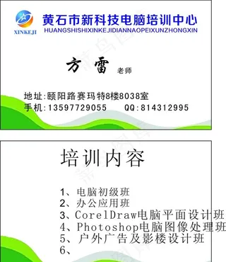 培训名片图片