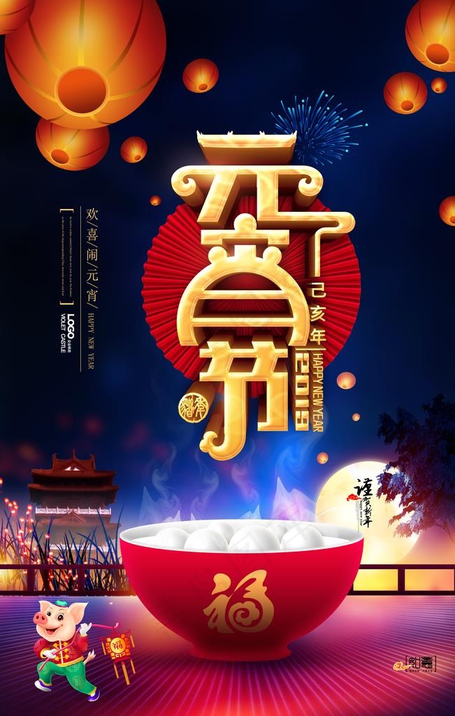 元宵节图片(3543X5315(DPI:300))psd模版下载