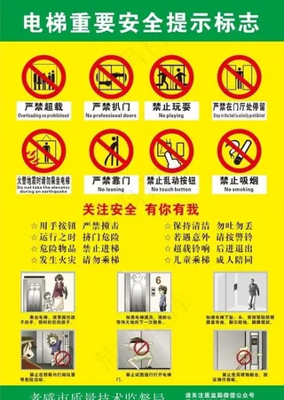 电梯重要安全提示标志图片