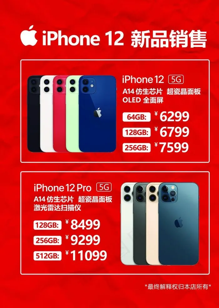 苹果12海报图片