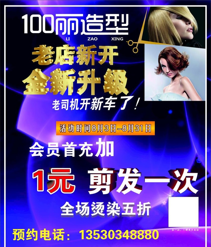 开业 美发灯片图片