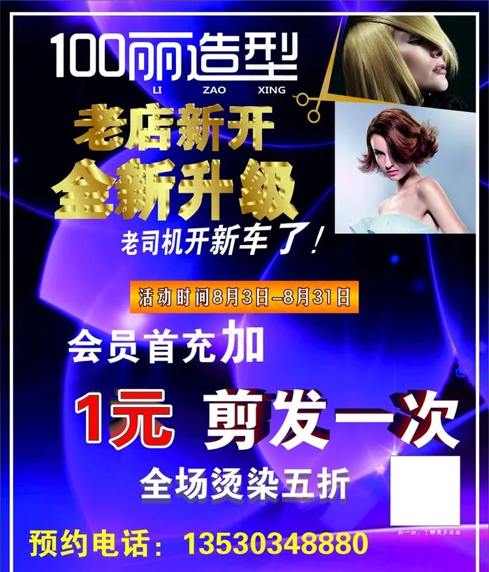 开业 美发灯片图片cdr矢量模版下载