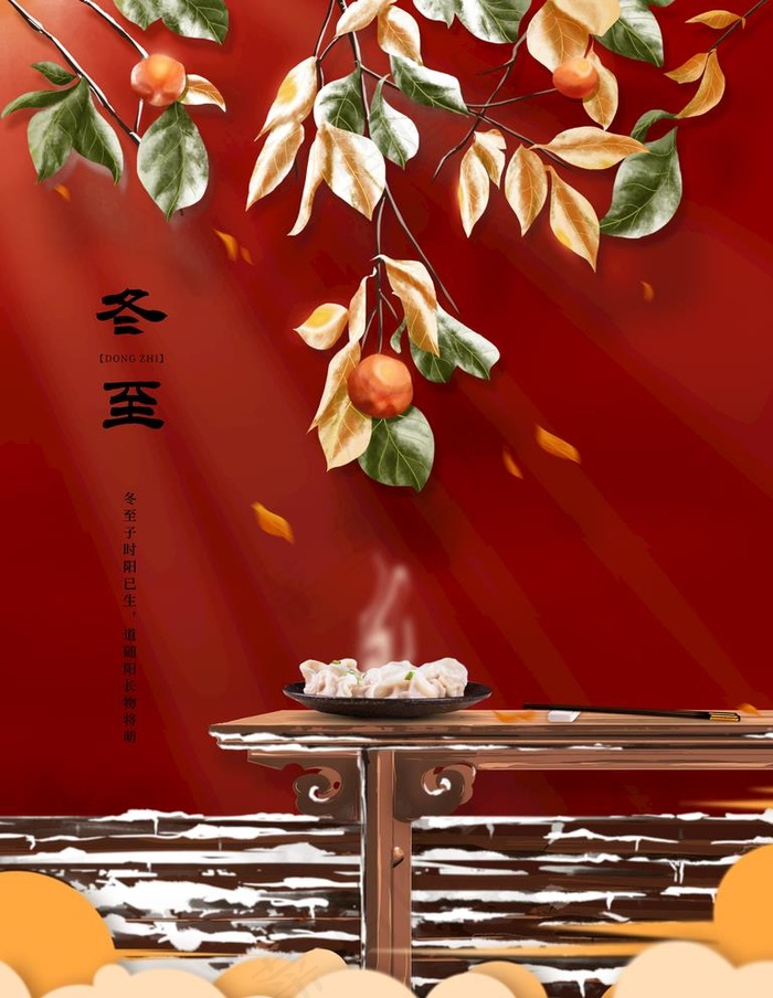 冬至图片(7087X9449(DPI:300))psd模版下载