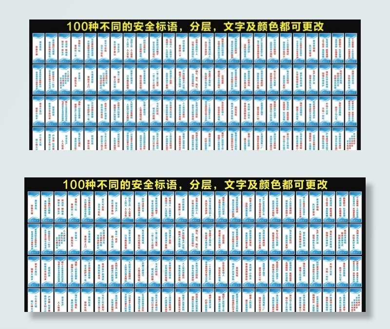 100种安全标语图片
