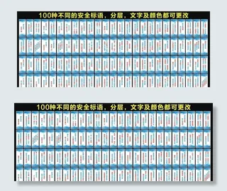 100种安全标语图片