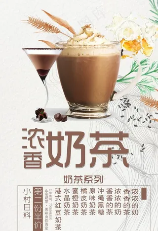 奶茶海报图片
